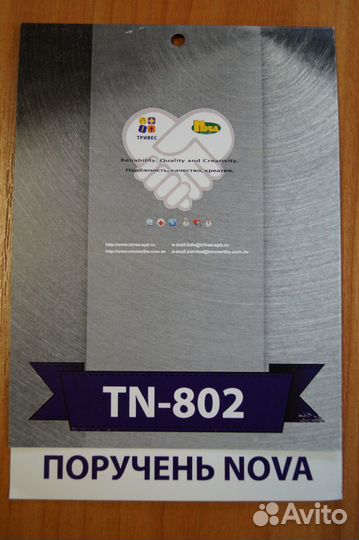 Поручень для ванны nova TN-802