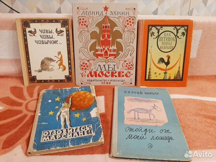 Детские книги СССР пакетом