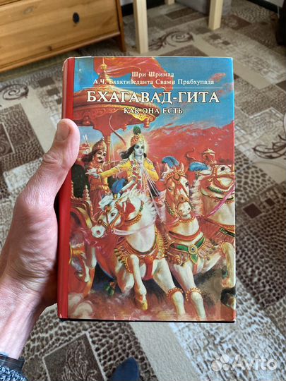 Бхагавад Гита как она есть. Красная