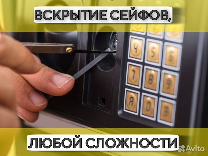 Вскрытие дверных замков, сейфов, авто, гаража