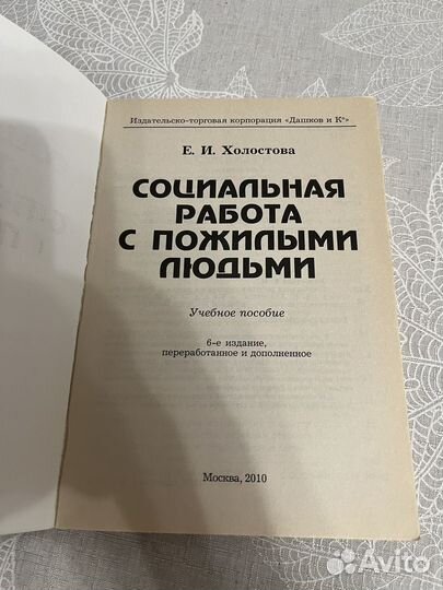 Книга Социальная Работа С Пожилыми Людьми