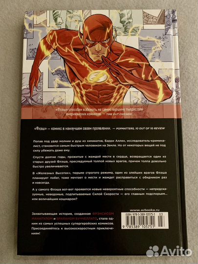 Комикс Флэш. Книга 1. Только вперед