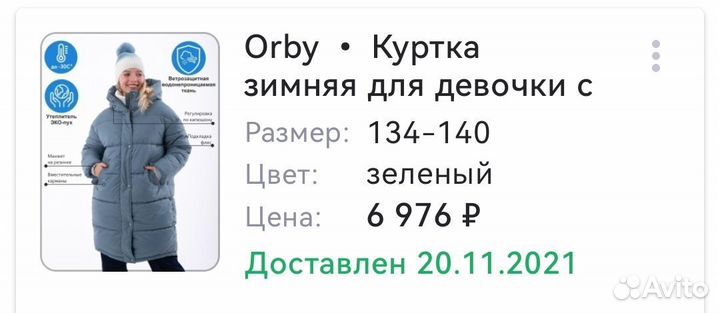 Пальто детское зимнее