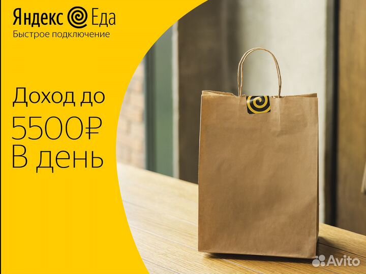 Доставка Яндекс Еда / Подработка