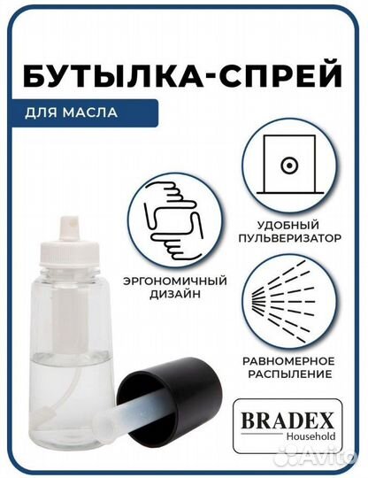 Распылитель для масла