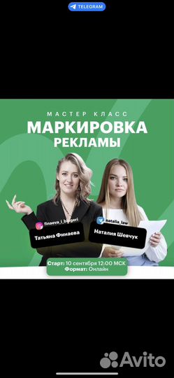 Закупка рекламы у блогеров