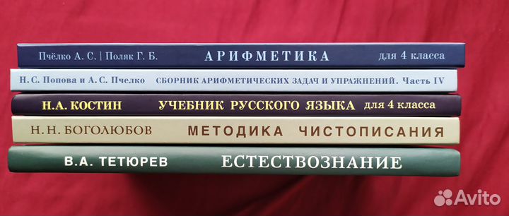 Учебники СССР 4 класс