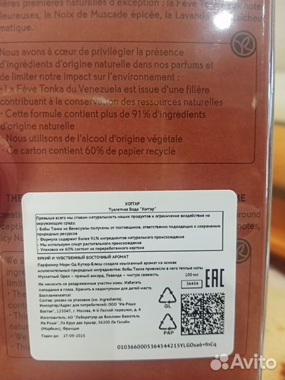 Парфюмерия yves rocher