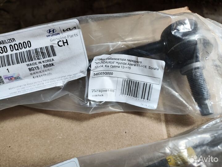 Стойки стабилизатора Киа optima 3