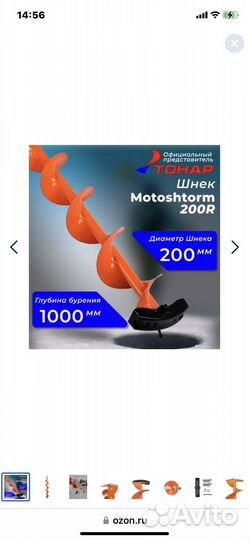 Шнек для мотоледобура Тонар Motoshtorm 200R