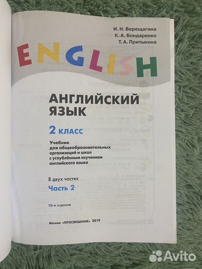 Английский язык Верещагина 2 класс учебник 1/2ч