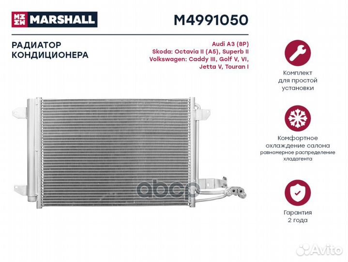 Радиатор кондиционера Skoda Octavia II (A5) 04