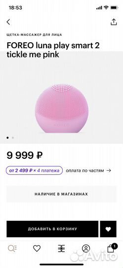 Щеточка Foreo Luna play smart 2 (Оригинал, Новая)