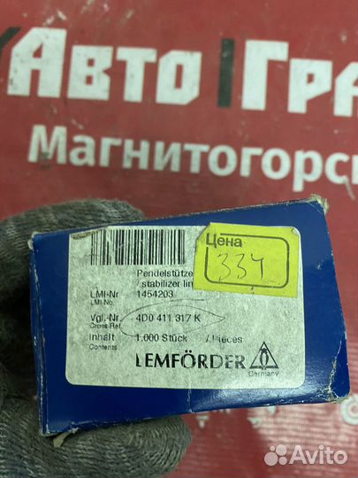 Audi A8 Тяга стабилизатора перед