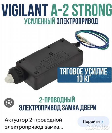 Активатор vigilant A-2 strong