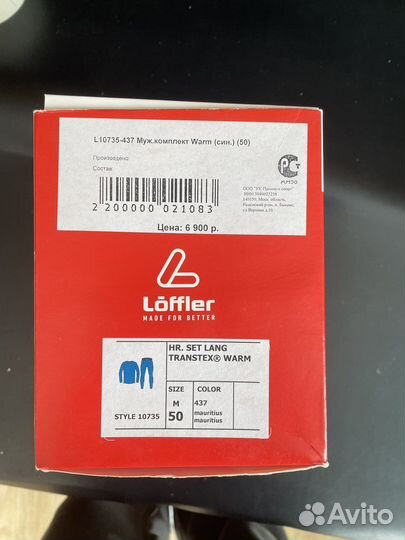 Термобелье комплект loffler