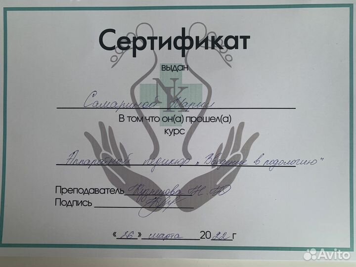 Подолог педикюр