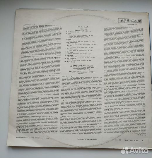 Пластинка Бах Органная Месcа / Хоральная Прелюдия