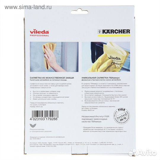 Комплект салфеток для уборки автомобиля karcher 9