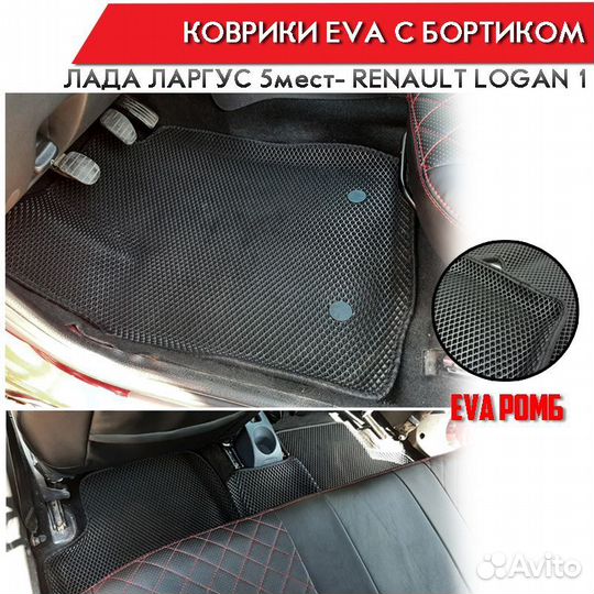 3D EVA эва Ларгус 5м Logan до 13г Sandero до 15г