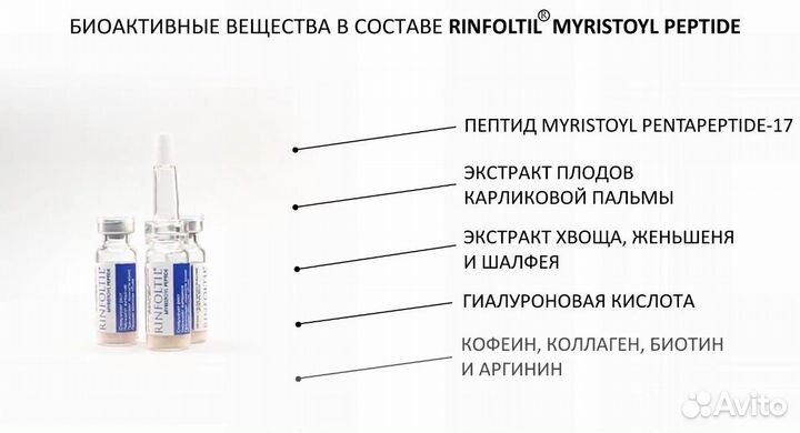 Сыворотка для роста волос rinfoltil myristoyl