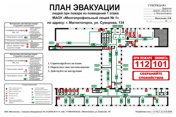 План эвакуации макет и под ключ