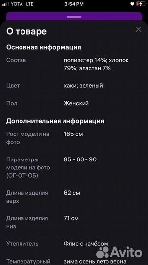 Костюм женский 50 размер, флисовый