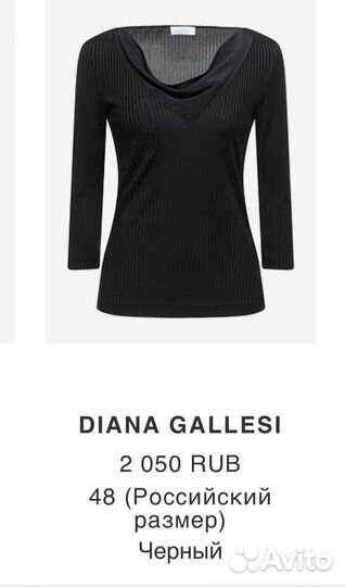 Лонгслив Diana Gallesi