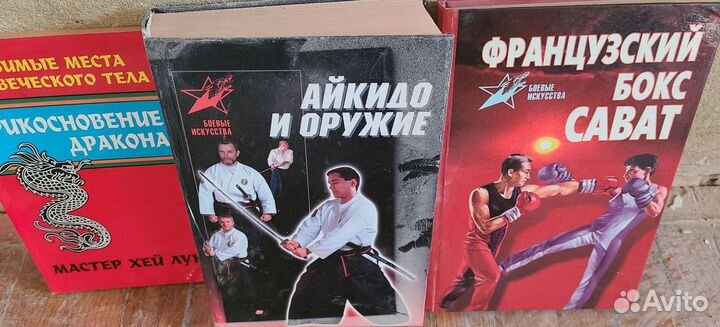 Книги по боевым искусствам, фехтованию