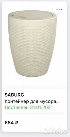 Мусорное ведро