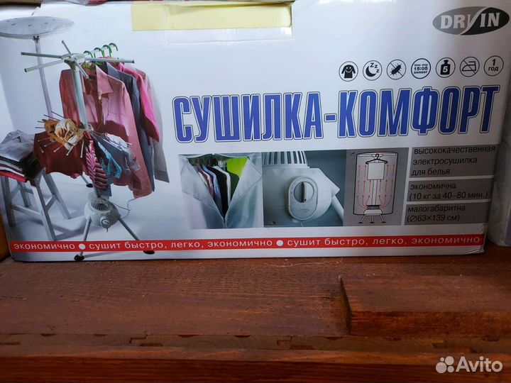 Сушилка для белья электрическая