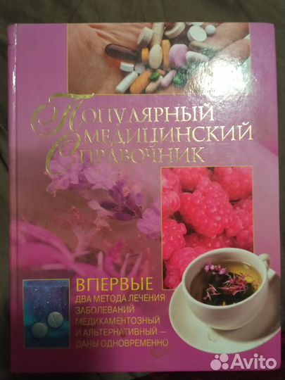Медицинский справочник