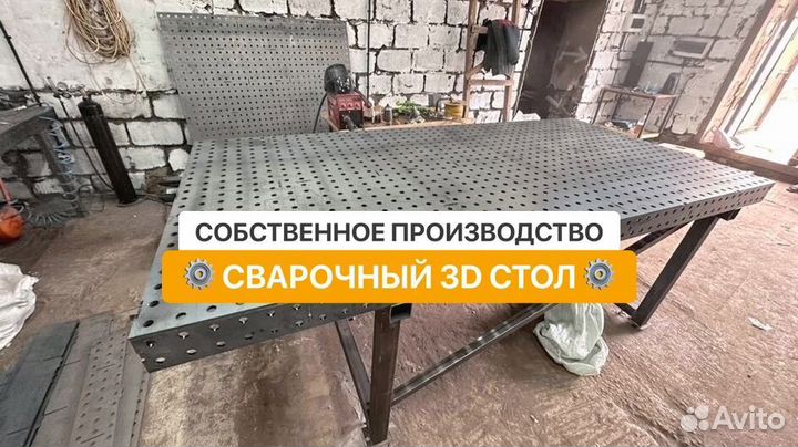 Сварочный стол 3D с доставкой + набор оснастки