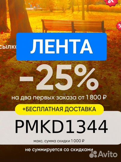 Промокод лента