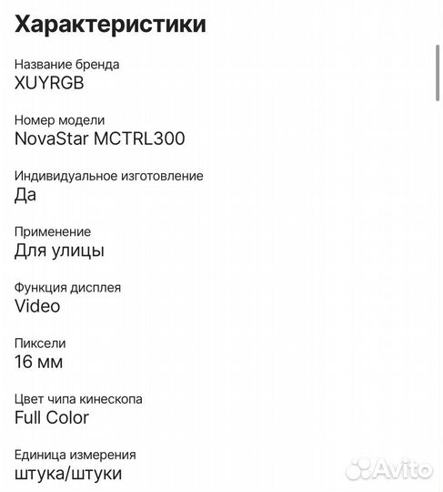 Контроллер Novastar mctrl300