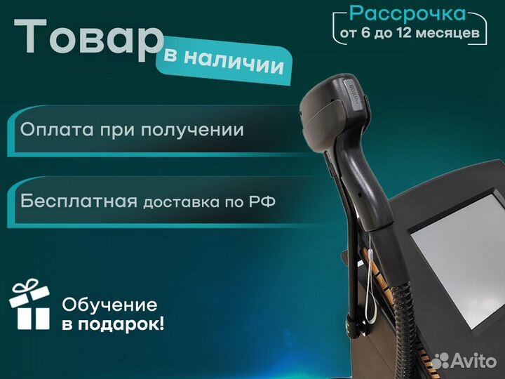 Лазер для эпиляции Soprano ICE Platinum