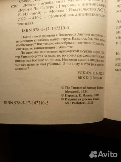 «Девять погребальных ударов»