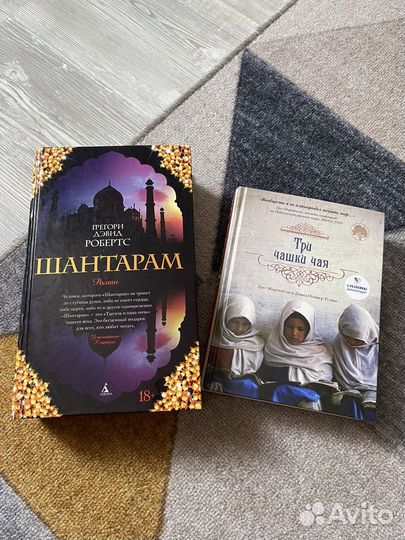 Книга шантарам и три чашки чая
