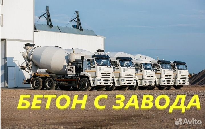 Бетон в Степном