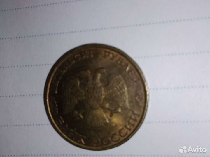 Монета 50р 1992 лмд