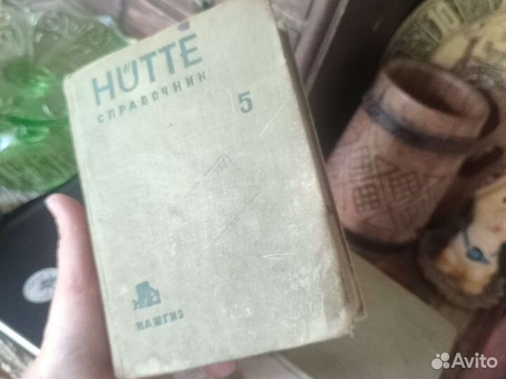 Hutte редкий справочник инженеров