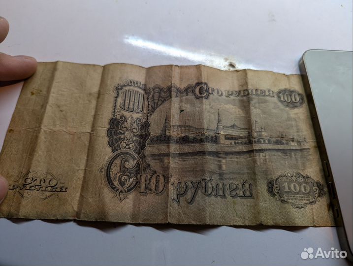 Банкнота 100 рублй 1947 года