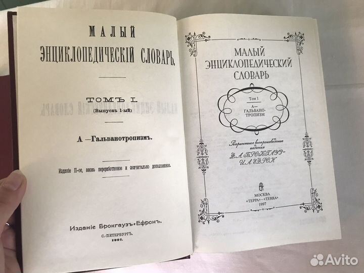 Словарь Брокгауза Ефрона, Даля