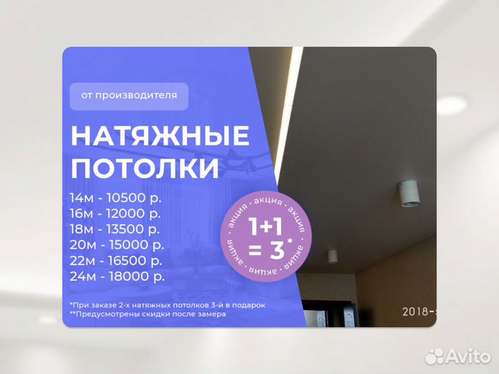 Натяжной потолок