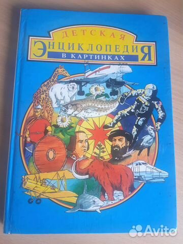 Дюма - Граф Монте - Кристо, Детская энциклопедия