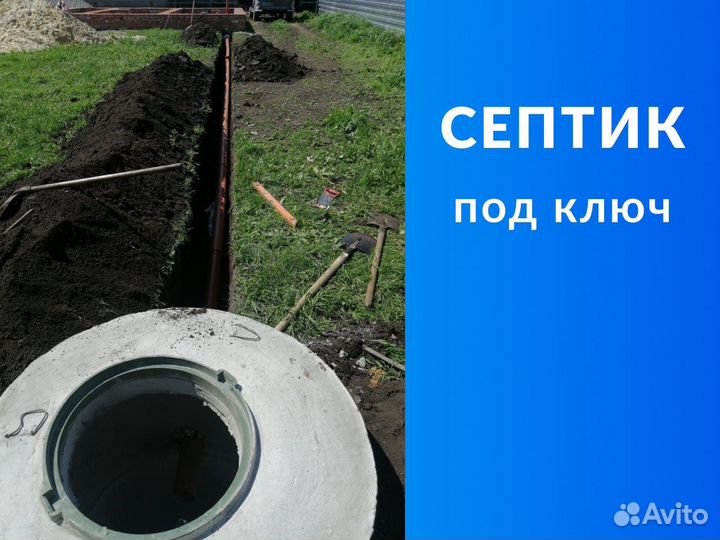 Септик под ключ.Канализация.Уличные туалеты