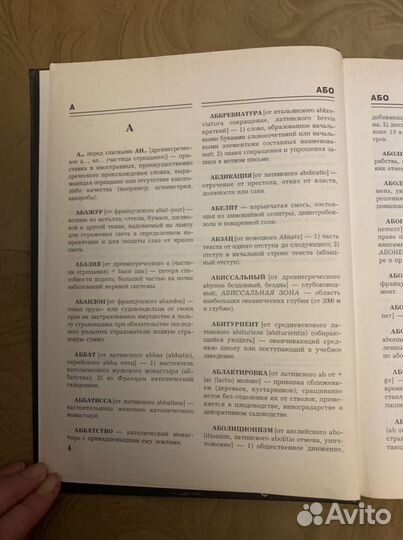 Словарь иностранных слов и выражений