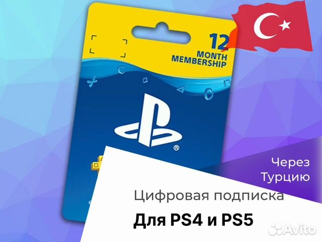Подписка ps в турции. PLAYSTATION Plus Essential Extra Deluxe. Подписка PS Plus Турция. Подписка Турция