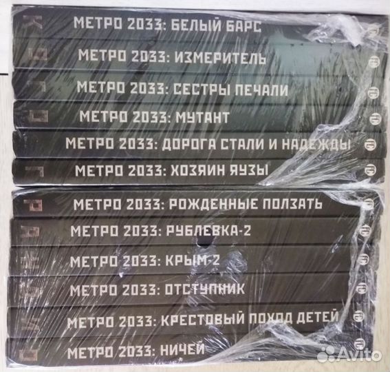 Вселенная Метро 2033. Полное собрание, 118 книг