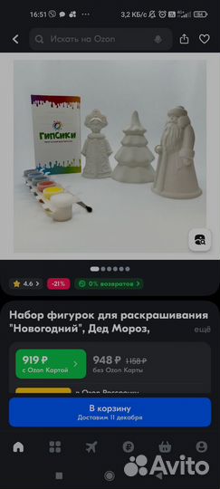 Дед Мороз и Снегурочка набор для раскрашивания